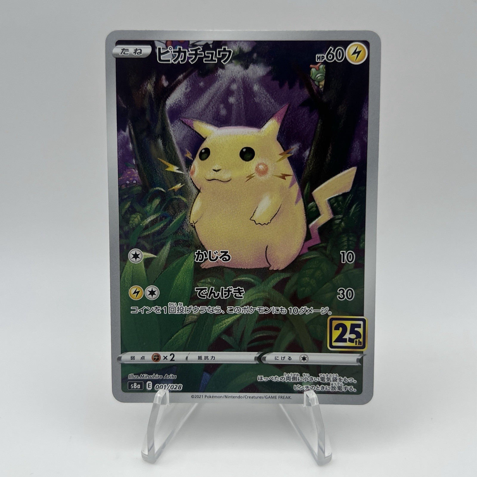Pikachu 001/028 S8a 25th Anniversary Collection Pokemon Card Japanese #2