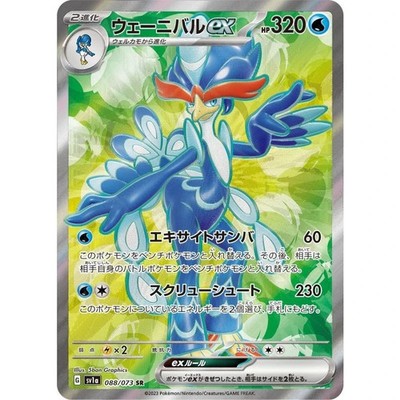 Quaquaval ex SR 088/073 SV1a Triplet Beat Pokemon Card Japanese NM/M
