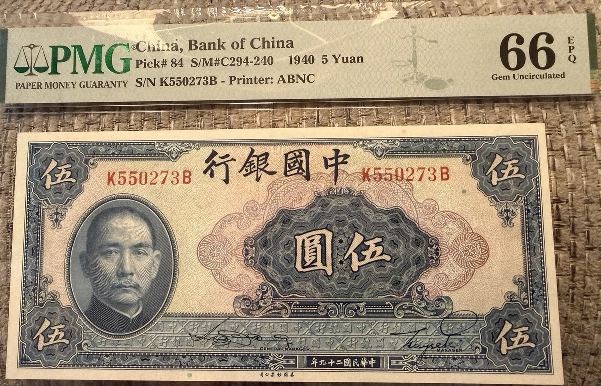 PMG 中国纸币1940 年| eBay