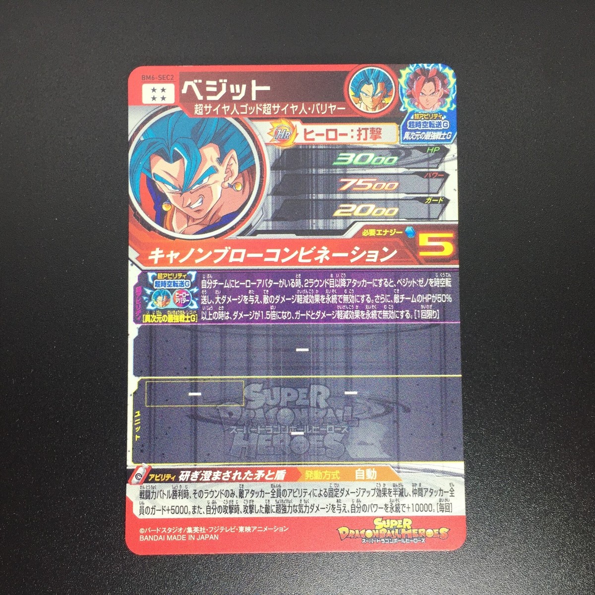 Vegito BM6-SEC2 Super Dragon Ball Heroes Card Japanese | eBay