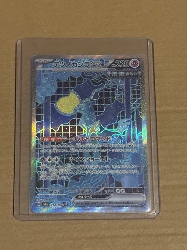Pokemon TCG Iron Crown EX 214/187 Japanese Terastal Festival SAR