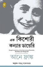 The Diary of a Young Girl, , Paperback