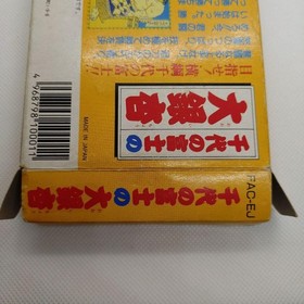 Famicom software Chiyonofuji no Ginkgo Box explanation