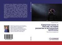 Smertnaq Kazn' W Rossii: Istoriq Razwitiq I Aktual'nye Problemy Vladimir Krasawi