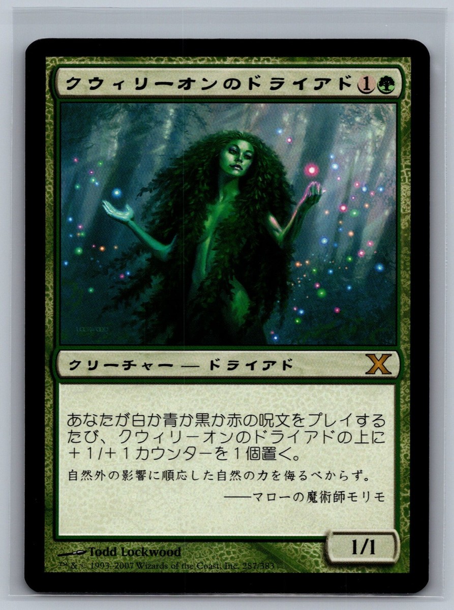 Magic The Gathering JAPANESE 10th Edition Quirion Dryad #287/383