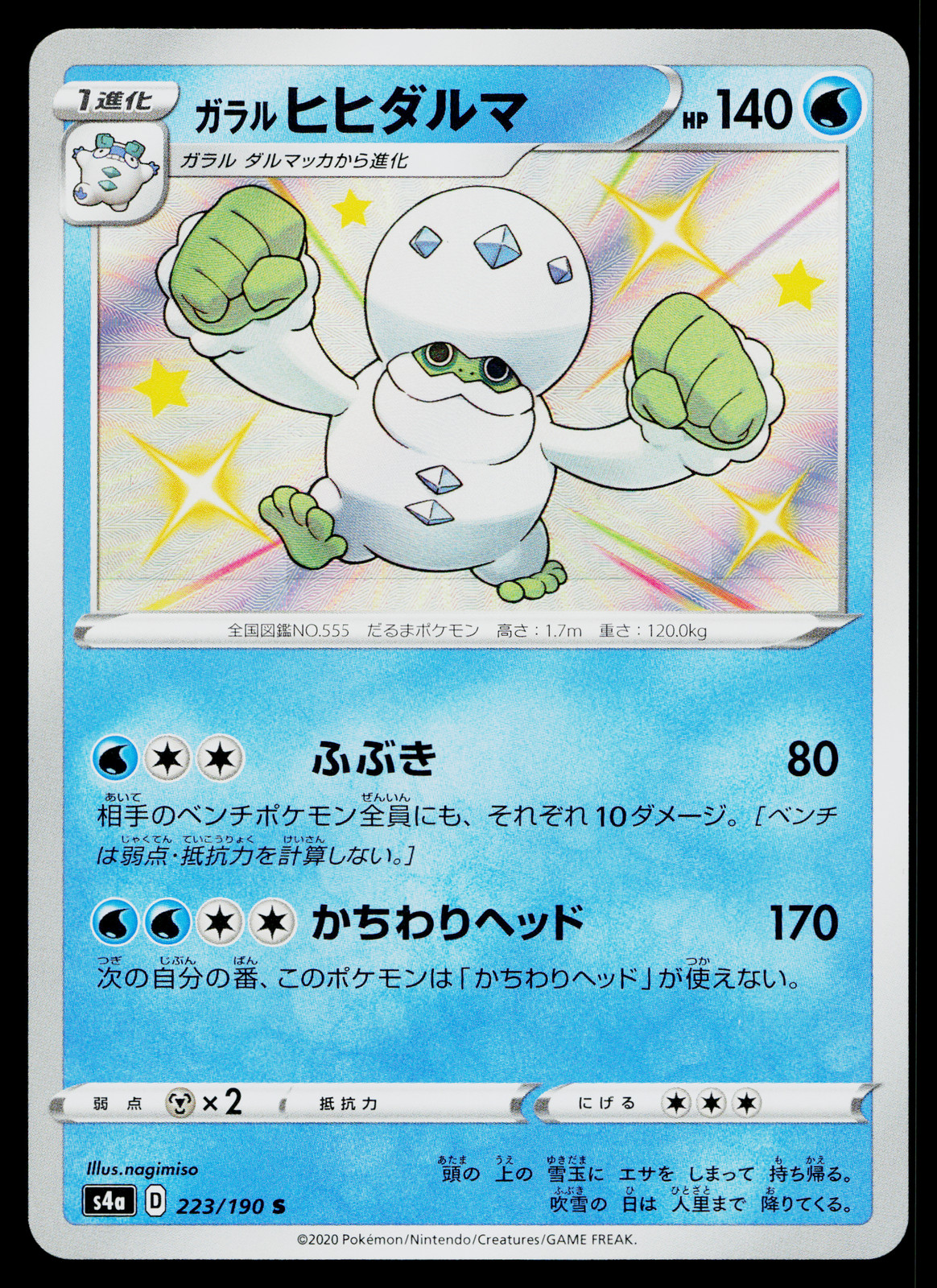 GALARIAN DARMANITAN 223/190 SHINY STAR V JAPANESE POKEMON TCG
