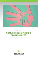 Elena Gutkewich | Sem'q I Psihicheskie Rasstrojstwa | Taschenbuch | Russisch