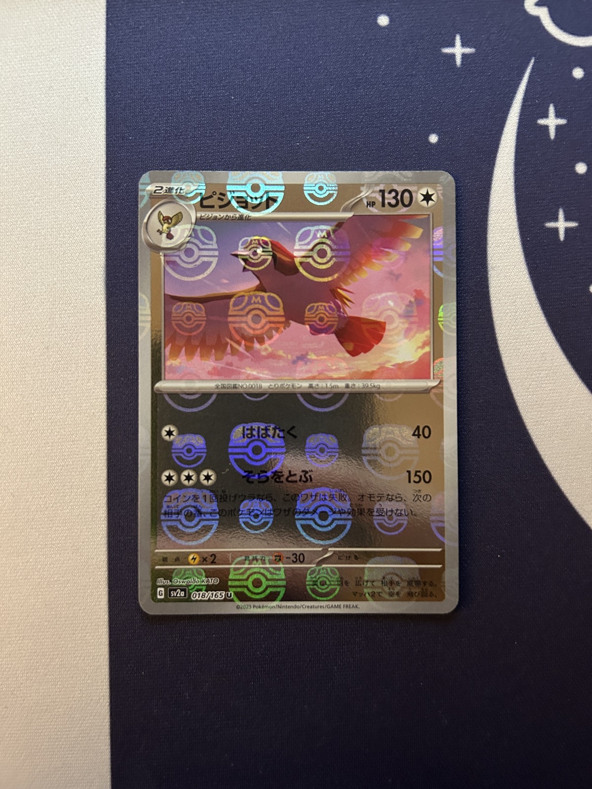 Pidgeot (Master Ball Pattern) 018/165 SV2a: Pokemon Card 151 Uncommon NM - Japan