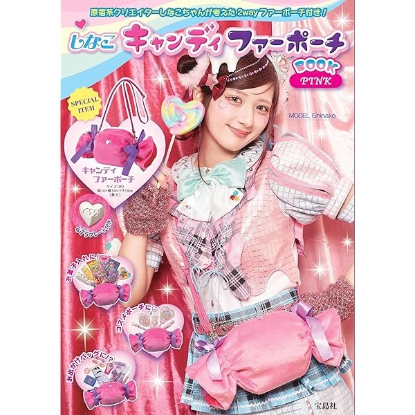 Shinako Candy Fur Pouch BOOK PINK Kawaii Cute Takarajimasha Japan JP