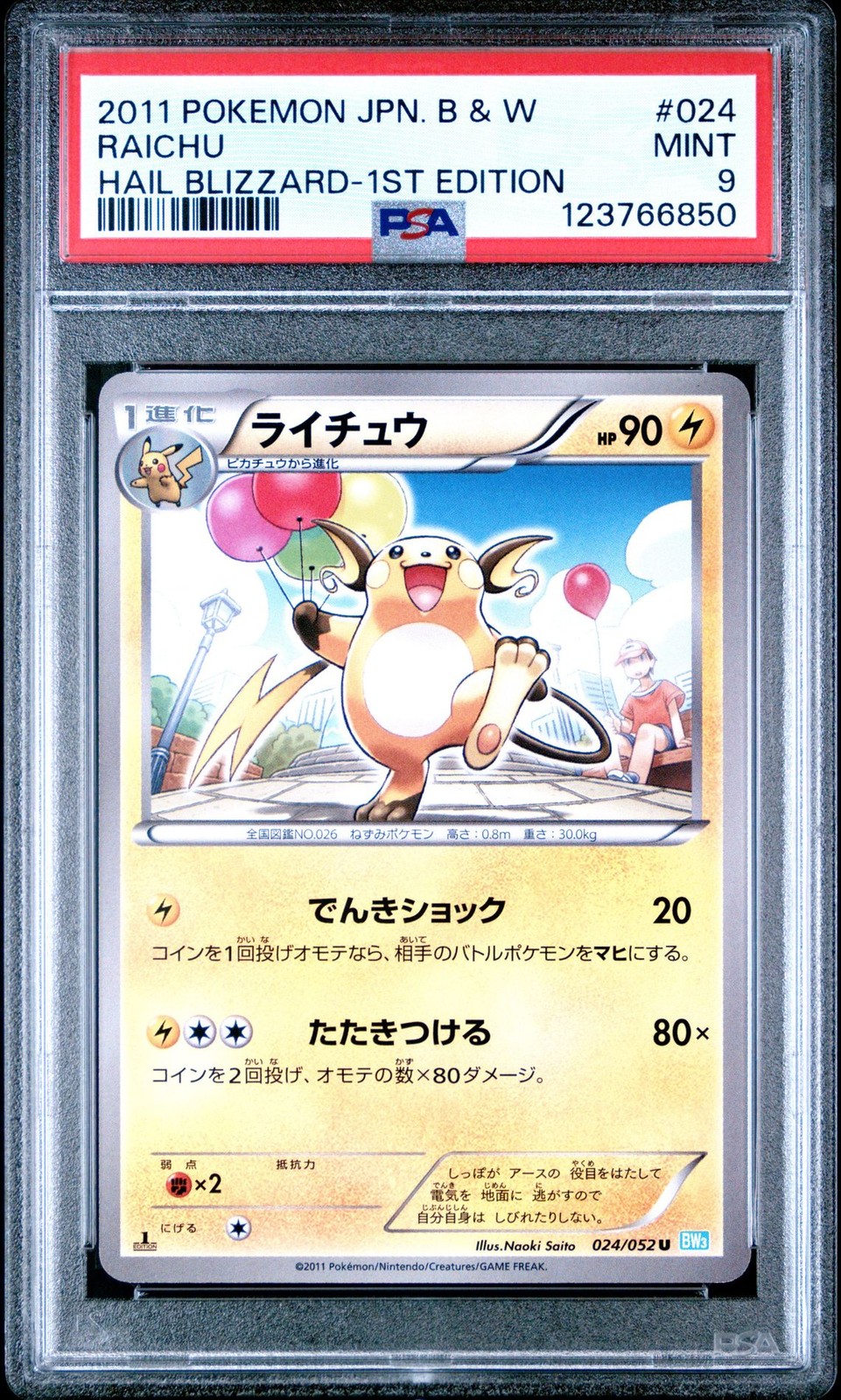 PSA 9 Raichu 024/052 Hail Blizzard BW3 1st Edition Japanese Graded Pokemon Card
