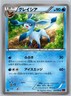 Pokemon Card Japanese Glaceon 019/096 XY3 1st ED 2014 Non-Holo NM