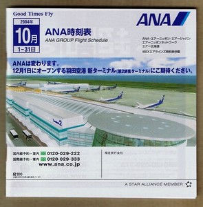 ANA All Nippon Airways Timetable October 1, 2004 =