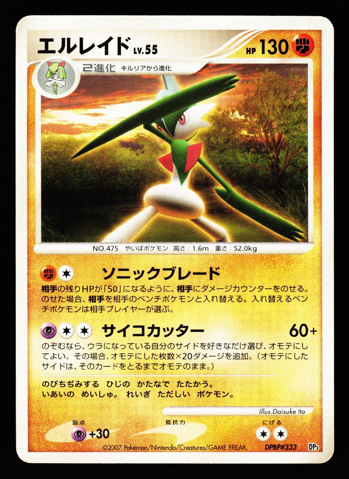 Gallade DPBP#333 Holo Rare Shining Darkness DP3 2007 Pokemon Japanese MP