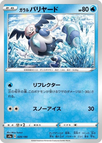 GALARIAN MR. MIME 029/190 SHINY STAR V NM