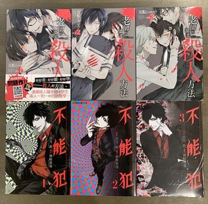 6 Chinese Manga Seinen Shonen 不能犯老師的溫柔殺人方法funohan Impossibility Defense Ebay