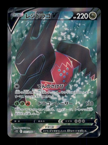 Regidrago V Super Rare Holo S12: Paradigm Trigger 107/098 NM