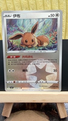 Pokémon Eevee TCG Gem Pack Volume 2 D CBB2C 0102/15 SCC Reverse
