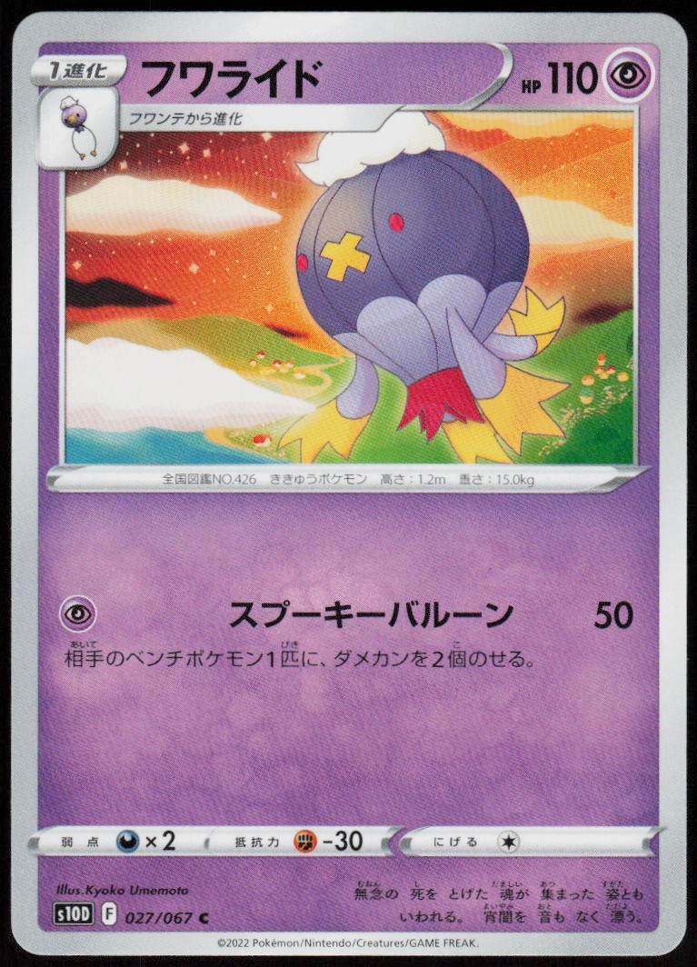 Drifblim 027/067 Common Time Gazer Pokemon Japanese Near Mint