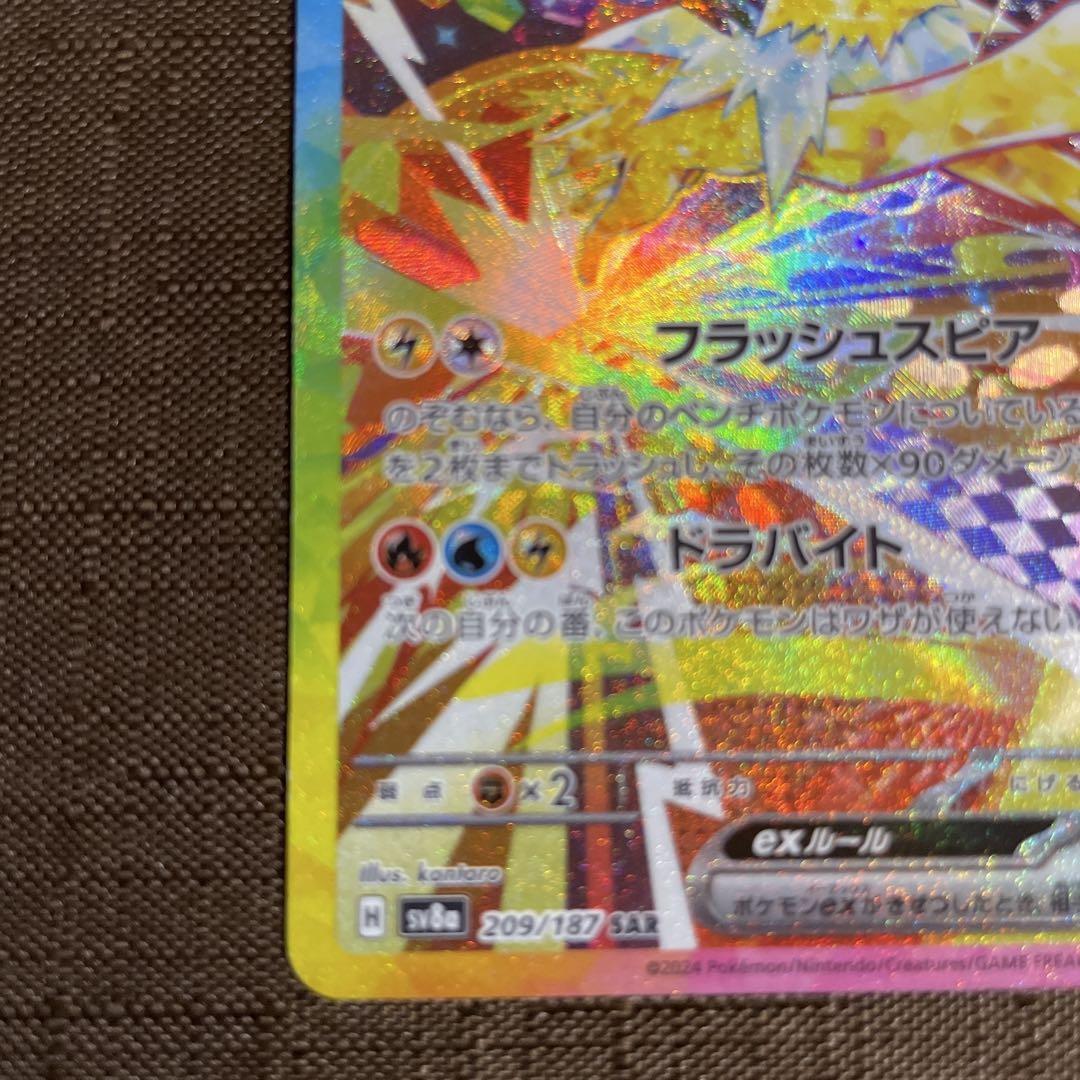 Jolteon ex SAR 209/187 sv8a Terastal Festival ex Japanese Pokemon