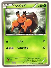 DWEBBLE 003/018 - NM - BKZ ZEKROM-EX BATTLE STRENGTH DECK JAPANESE POKEMON CARD