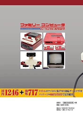 [Edición nueva y ampliada] Family Computer Perfect Catalog (G-MOOK) Foto 2 de 3