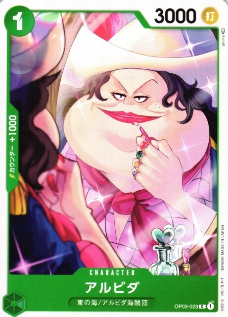 【残り3点】アルビダ C OP03-023 Alvida / アルビダ OP03-023 C One Piece Card Game Pillars of