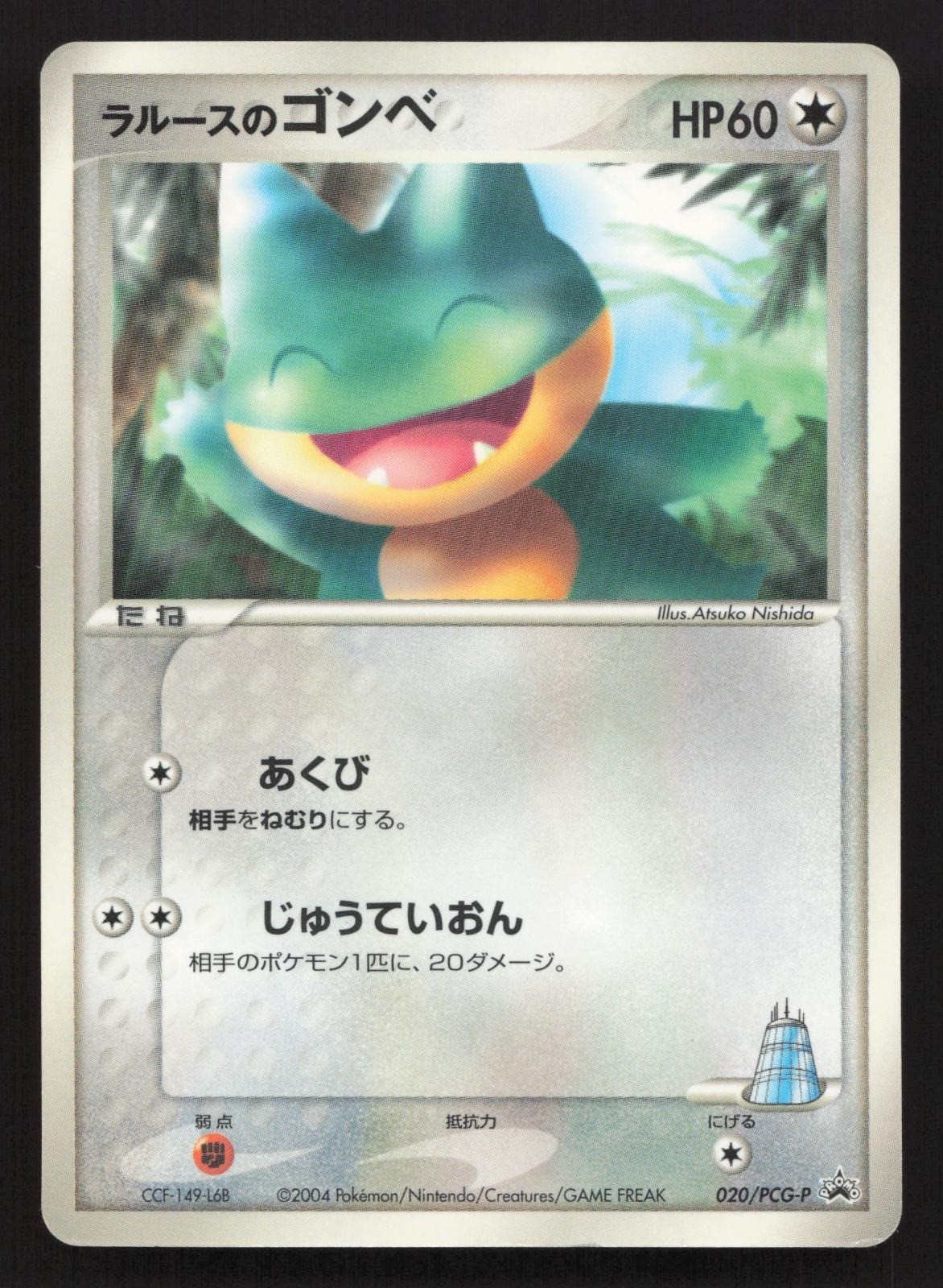 Larousse's Munchlax 020/PCG-P Shogakukan HP Japanese Pokemon Card TCG