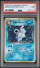 1997 POKEMON JAPANESE ROCKET #9 DARK BLASTOISE-HOLO PSA 9