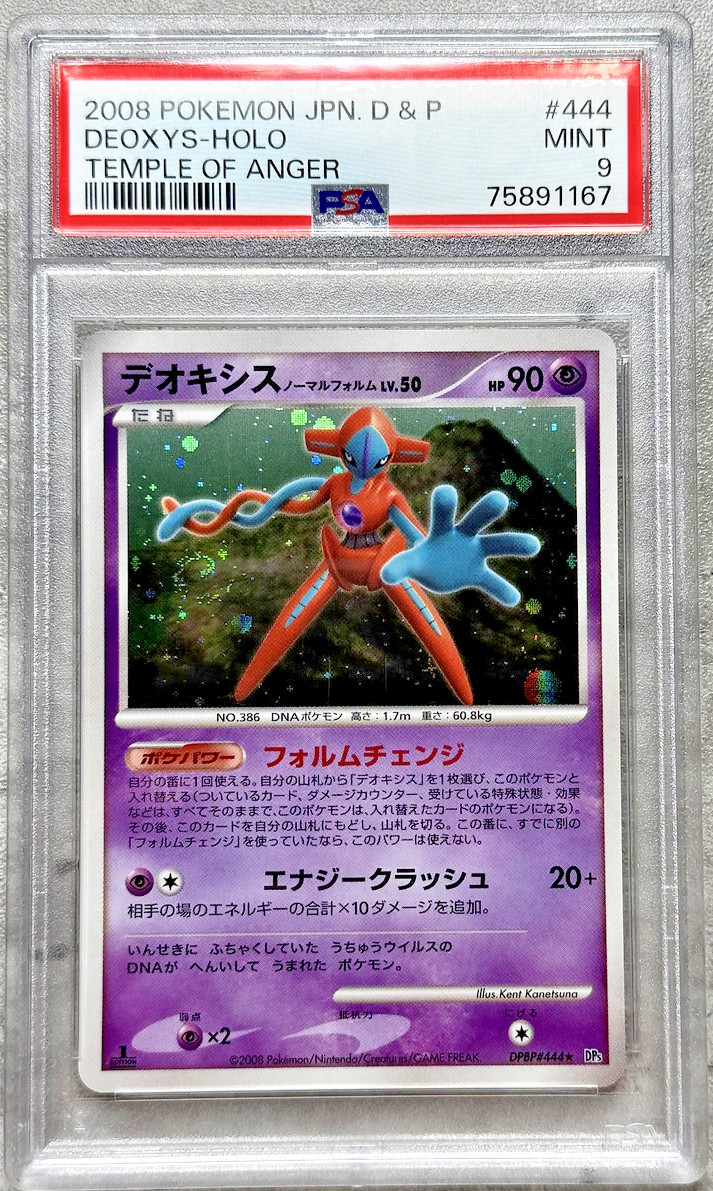 Pokémon Card JPN 1st Ed. Deoxys Holo Rare PSA 9 Mint, Temple of Anger #444, 2008