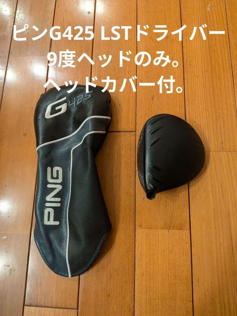 PING G425 LST Driver 9° Head Only with Head Cover Head Only PING G425 LST Driver 9° Head Only with Head Cover Head Only