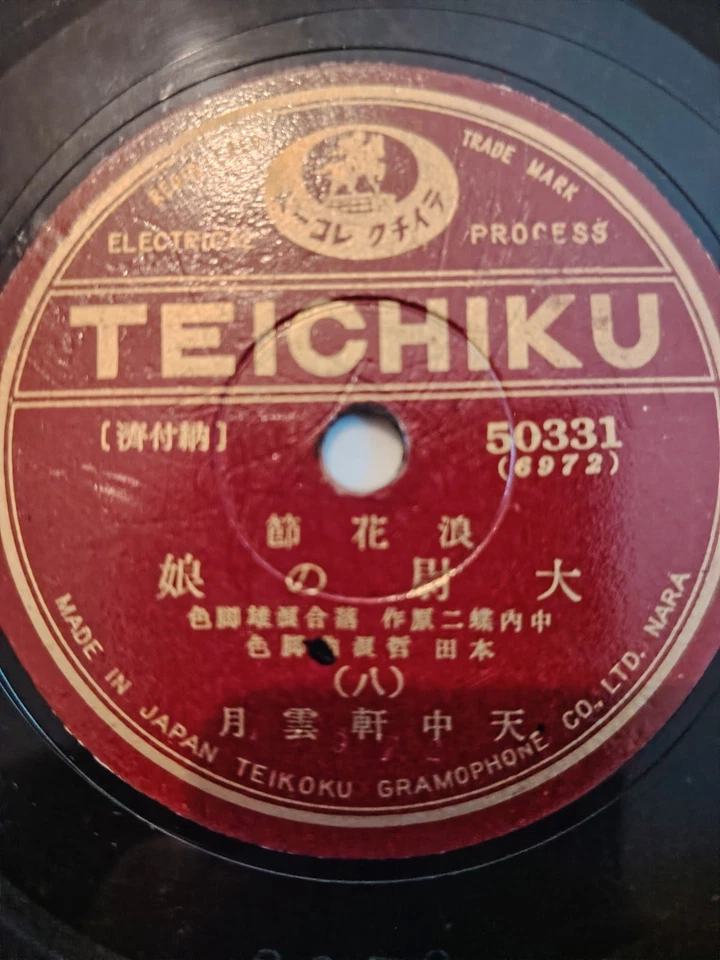 The "Colourful Sleeves" Series by 月雲軒中天 (Getsuunken Chūten) 78rpm Teichiku - Image 4 of 4