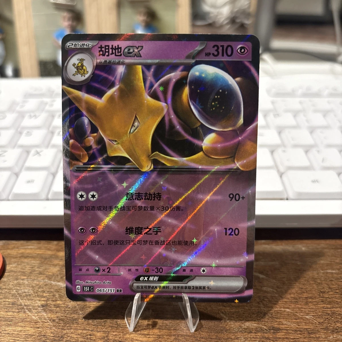 25+ Alakazam Ex 065/165 Sv: Scarlet & Violet 151 for sale