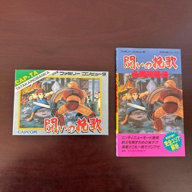 Trojan Tatakai no Banka with Strategy Guide Nintendo Famicom FC Capcom CIB