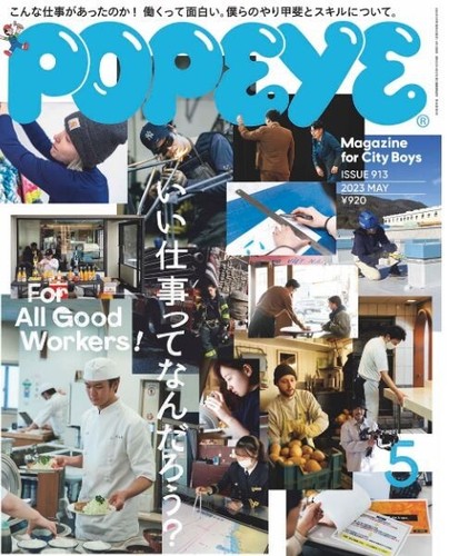 Popeye May 2023 Japan Magazine Men's Fashion Style Sample in the From Japan - 第 1/1 張圖片