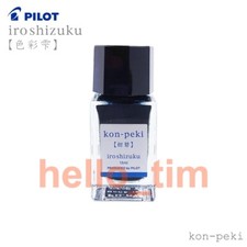 Pilot Iroshizuku Mini Fountain Pen Bottled Ink - KO Kon-peki 15ml 492716