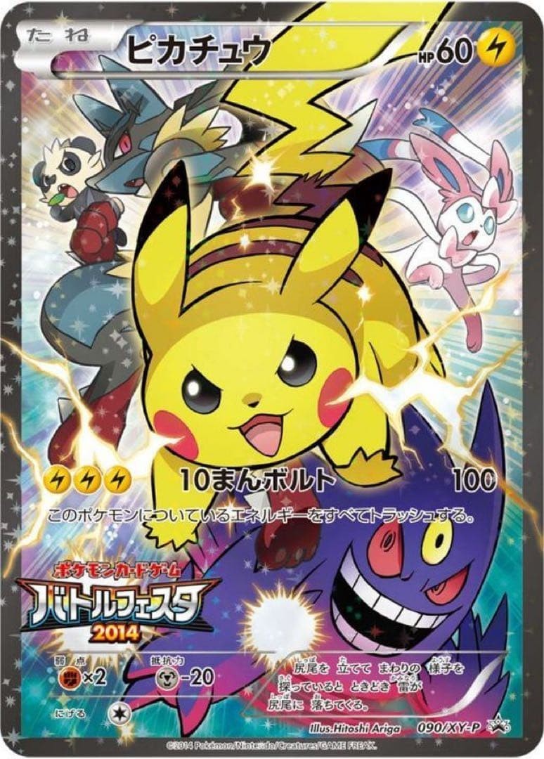 Pikachu 090/XY-P Battle Festa 2014 Promo Pokemon Card Japanese | eBay