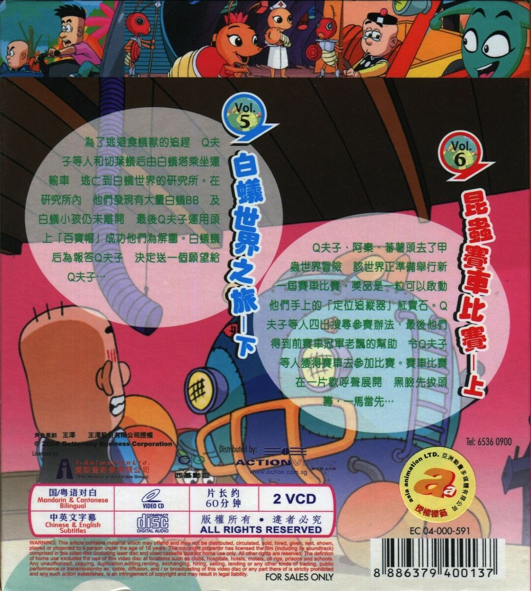 2005 Kido Q Q夫子 Vol.5 & Vol.6 Original Video CD VCD 2-Disc 2005 Kido Q Q夫子 Vol.5 & Vol.6 Original Video CD VCD 2-Disc