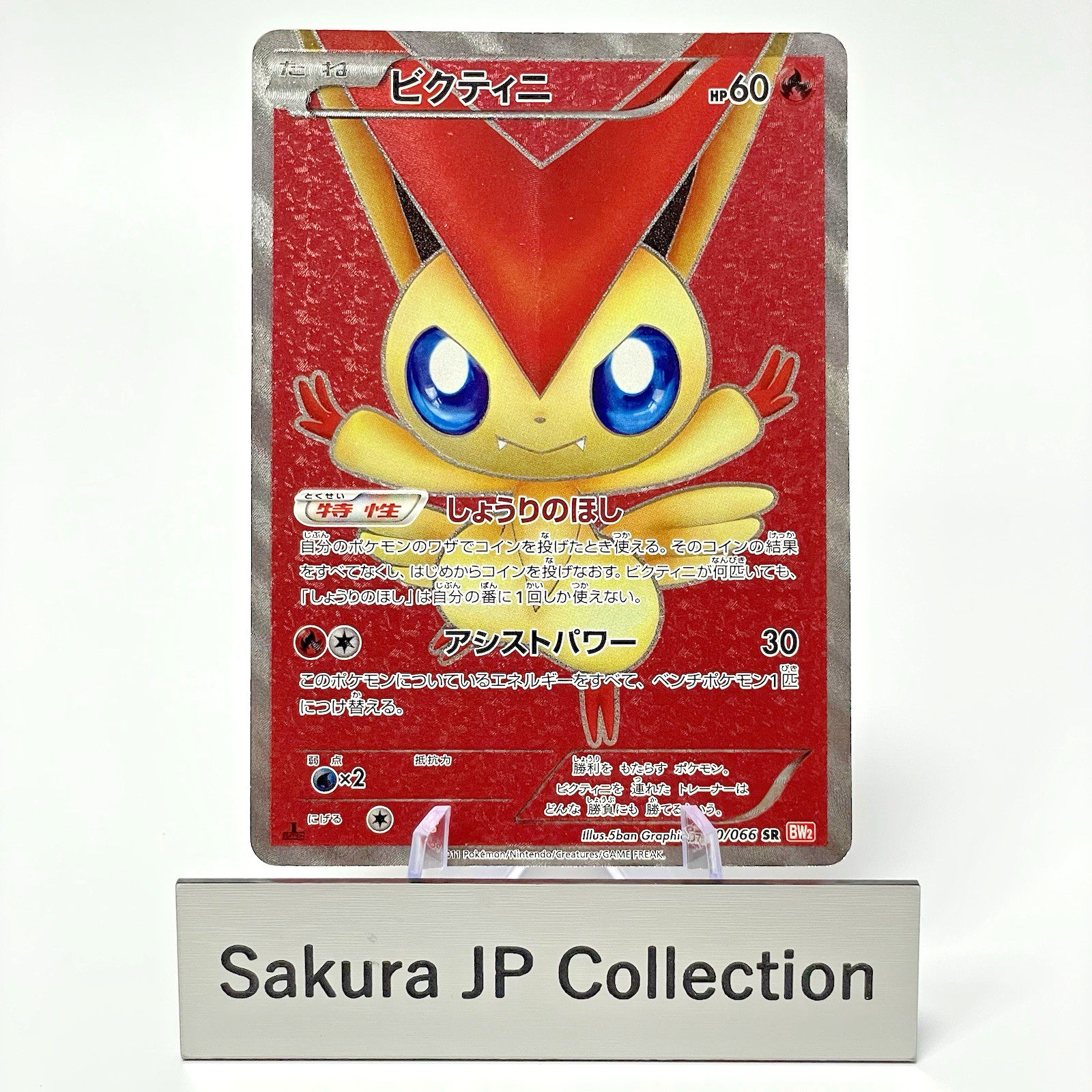 Victini 070/066 SR BW2 1st ED Full Art Red Collection Japanese Pokemon card MP