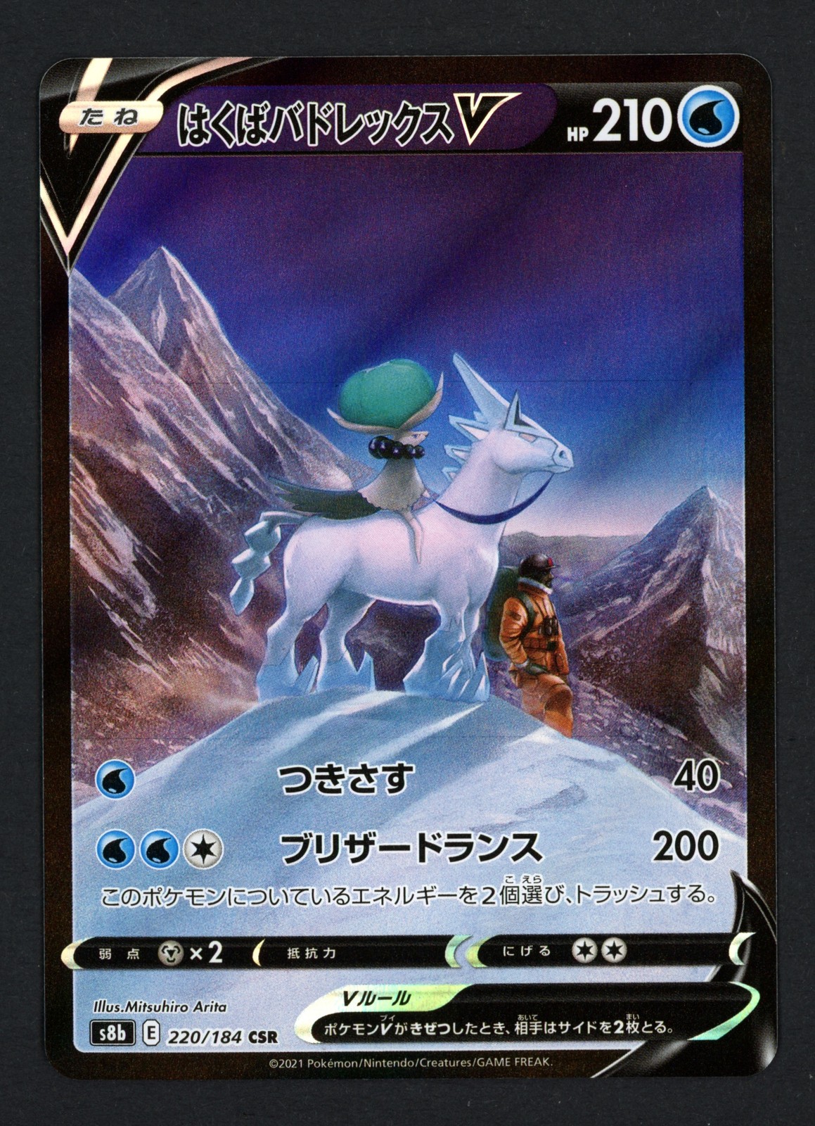 Ice Rider Calyrex V 220/184 VMAX Climax Japanese Character Super Rare Pokemon