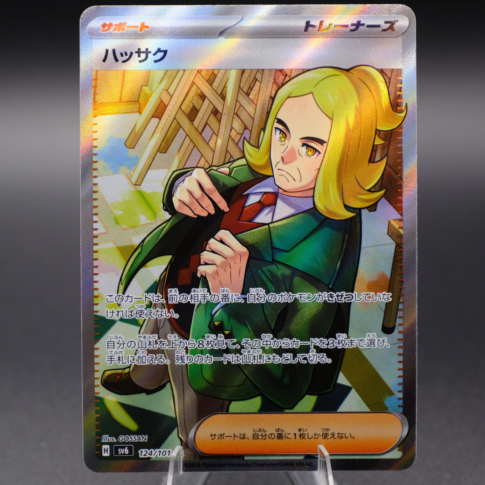 Hassel 124/101 Super Rare SV6: Transformation Mask NM Japanese