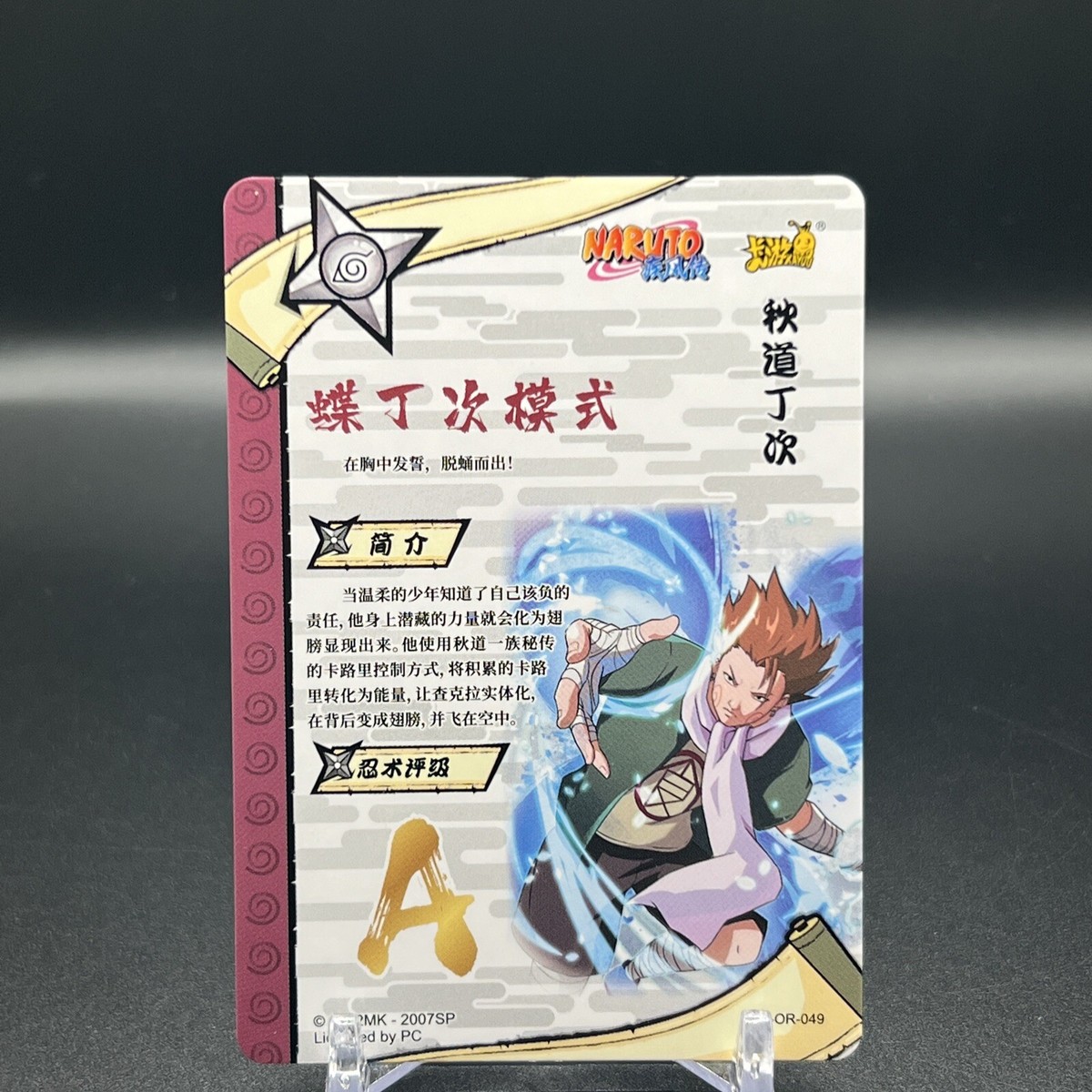 Choji NR-OR-049 Naruto Kayou Card | eBay