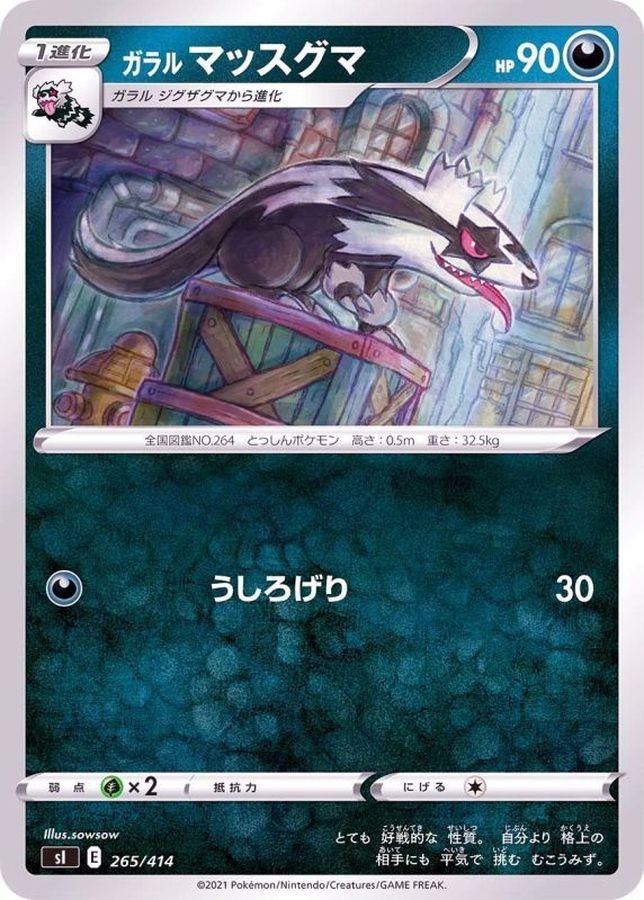 Pokemon Card Galarian Linoone - 265/414 si Start Deck 100 Japanese