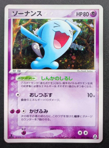 Wobbuffet Pokemon Card 043/086 Vintage Holo Rare Nintendo Japan 2005 1st ed F/S