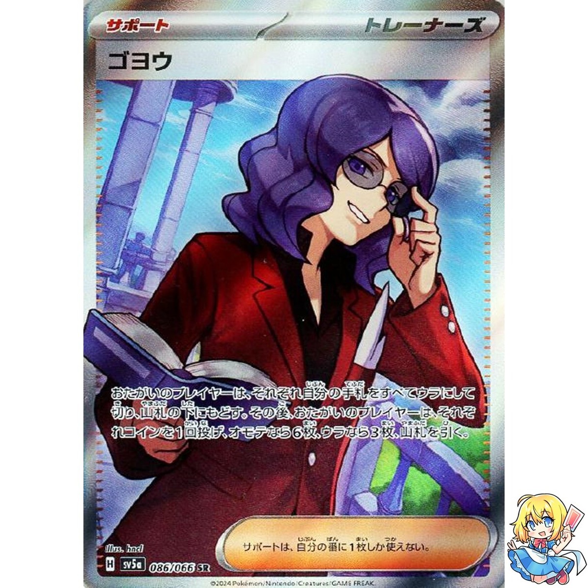 Lucian SR 086/066 Crimson Haze sv5a 2024 Pokemon Card Japanese | eBay