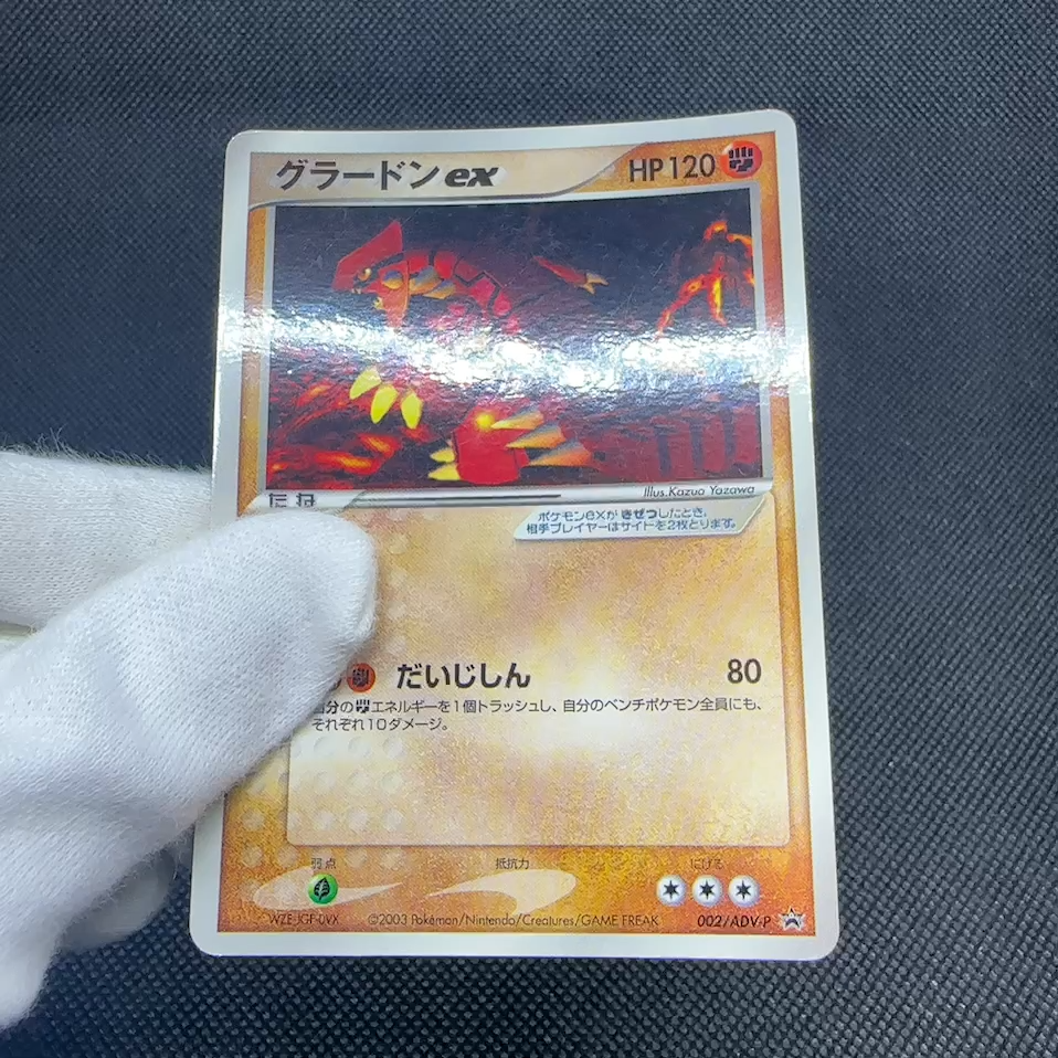 グラードン ex PROMO ADV-P #012 PSA10 状態A-〕グラードンexP{012⁄ADV