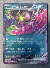 Okidogi ex 036/064 Sv6a: Night Wanderer Holo (Japanese)