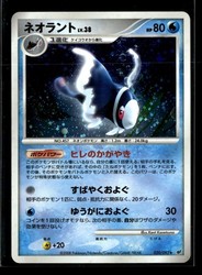 Lumineon 020/092 Intense Fight in the Destroyed Sky Holo Rare Japanese Pokémon TCG