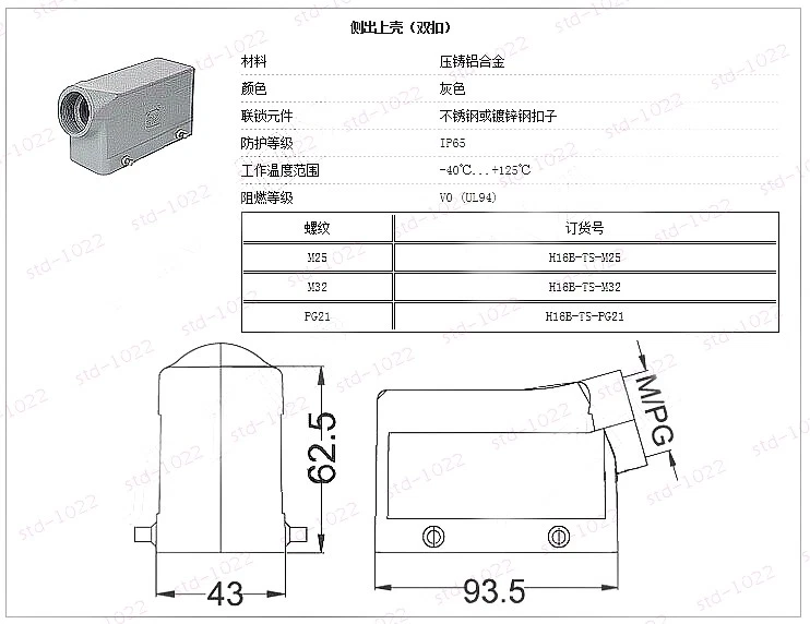 16-pin heavy duty connector side double-lock 16A 500V 1 set HDC- HE-016-1-F/M - Image 4 of 4