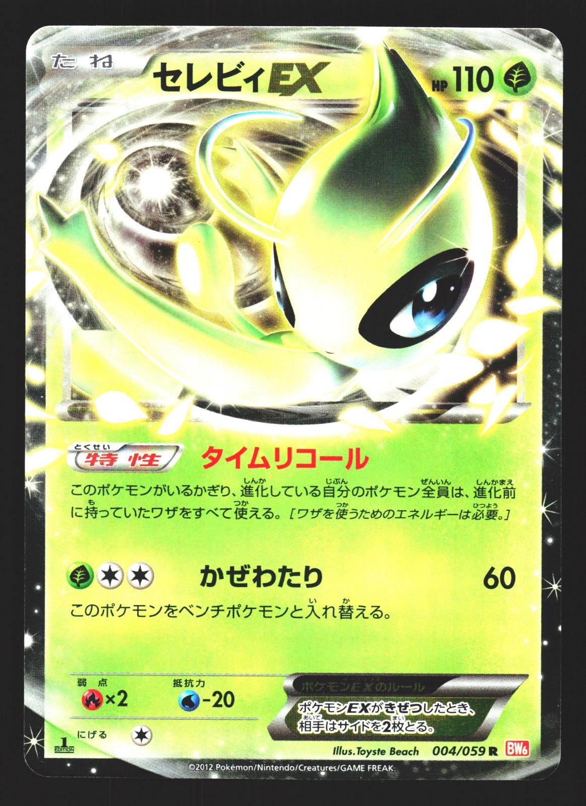 Celebi EX 004/059 Rare Cold Flare BW6 1st Edition Holo 2012 Pokemon Japanese LP