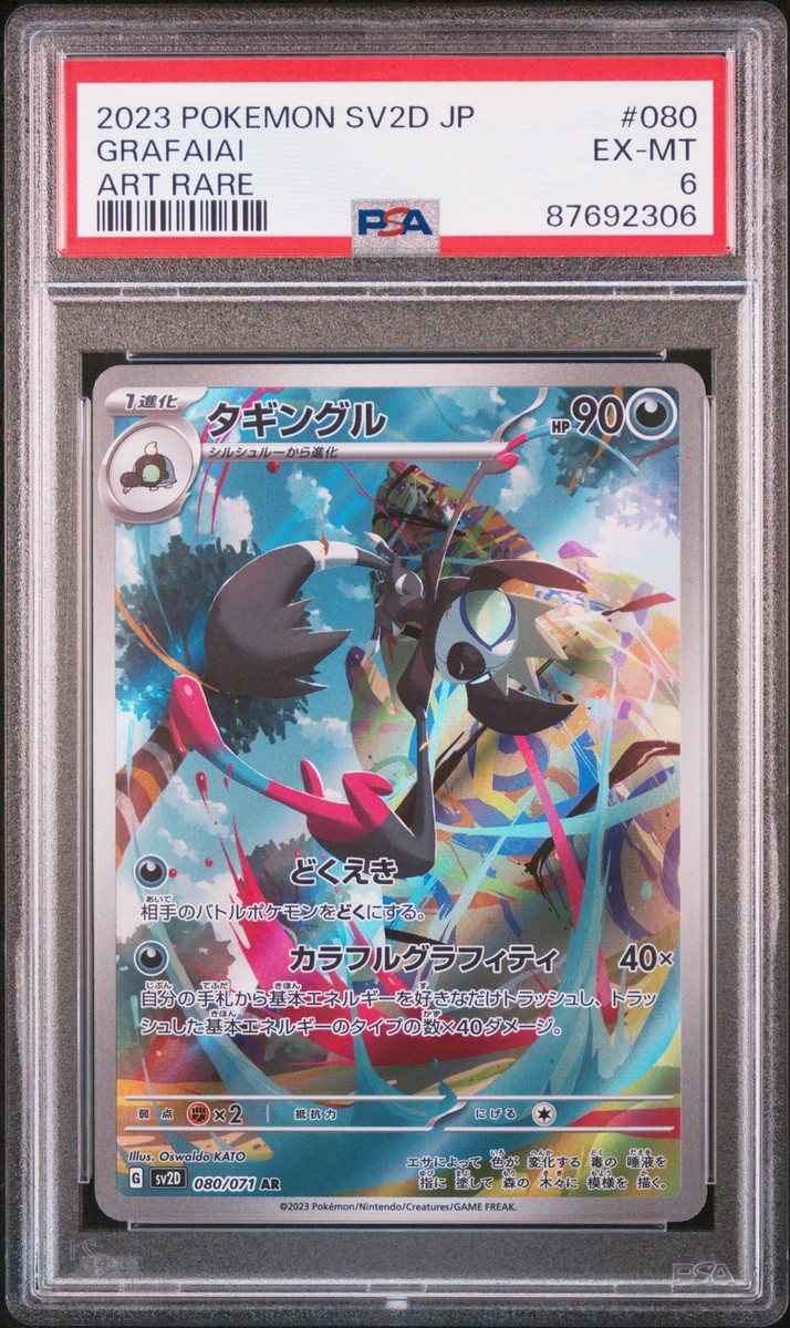 Grafaiai 080/071 Sv2d: Clay Burst Holo (Japanese) for sale Grafaiai 080/071 Sv2d: Clay Burst Holo (Japanese) for sale